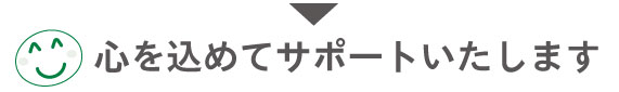 マッサージと運動療法でサポートいたします。